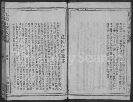 福建江氏族谱-江氏五修族谱 [不分卷].pdf电子版插图3