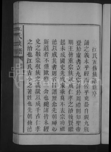 福建江氏族谱-江氏族谱 [不分卷].pdf电子版插图3