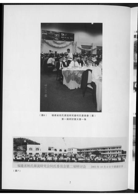 福建何氏族谱-闽台何氏源流.pdf电子版插图3 福建何氏族谱-闽台何氏源流.pdf电子版插图3