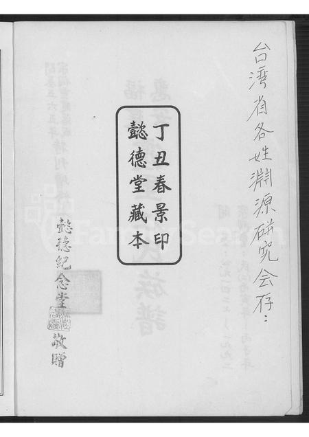 福建江氏族谱-霞里江氏族谱.pdf电子版插图3 福建江氏族谱-霞里江氏族谱.pdf电子版插图3