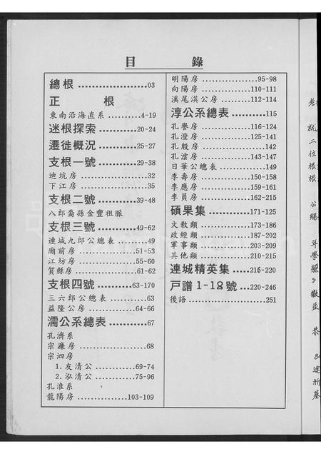 福建江氏族谱-寻根记 _ 连城济阳江氏世系概要.pdf电子版插图3 福建江氏族谱-寻根记 _ 连城济阳江氏世系概要.pdf电子版插图3