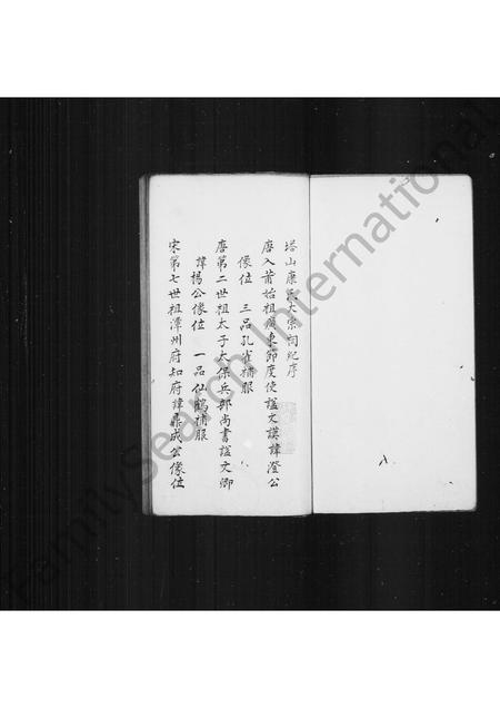 福建康氏族谱-塔山康氏家谱.pdf电子版插图3 福建康氏族谱-塔山康氏家谱.pdf电子版插图3