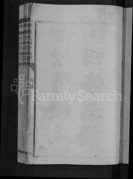 福建赖氏族谱-上坪赖氏四修族谱 [4卷].pdf电子版插图3