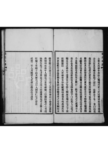 福建赖氏族谱-赖氏家谱.pdf电子版插图3 福建赖氏族谱-赖氏家谱.pdf电子版插图3