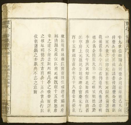 福建蓝氏族谱-蓝氏三修族谱 [18卷,首末各1卷].pdf电子版插图3