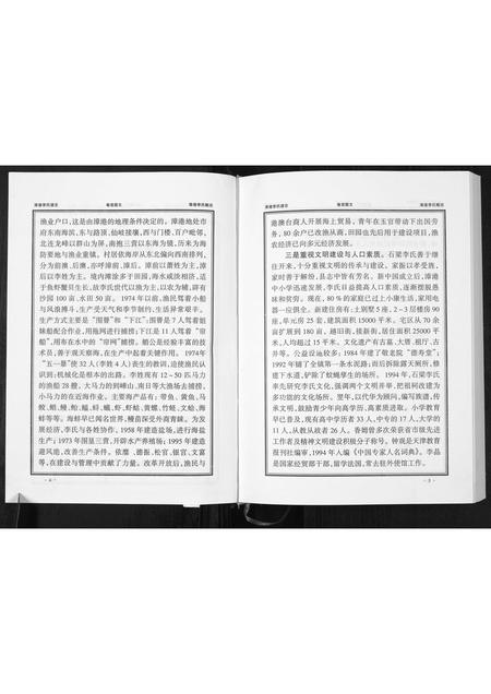 福建李氏族谱-漳港李氏谱志[6章及卷首].pdf电子版插图3