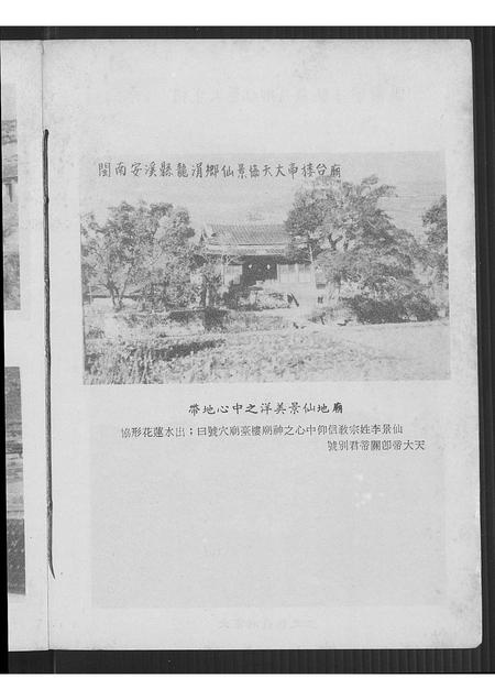 福建李氏族谱-仙景李氏族谱攷.pdf电子版插图3 福建李氏族谱-仙景李氏族谱攷.pdf电子版插图3
