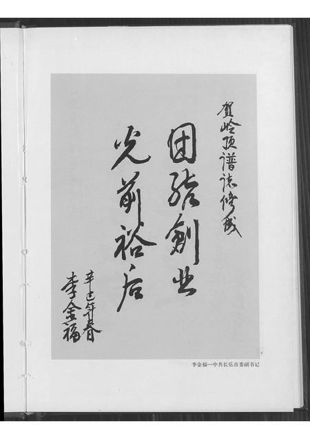福建李氏族谱-陇西树德堂岭顶李氏谱志.pdf电子版插图3 福建李氏族谱-陇西树德堂岭顶李氏谱志.pdf电子版插图3
