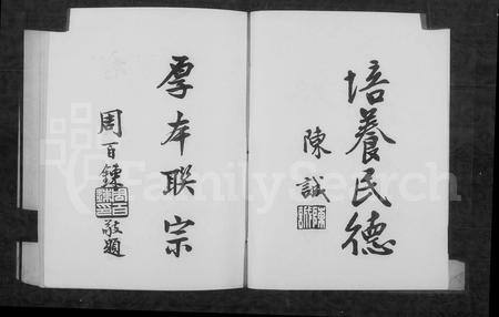 福建连氏苏氏周氏族谱-苏周连氏族谱.pdf电子版插图3 福建连氏苏氏周氏族谱-苏周连氏族谱.pdf电子版插图3