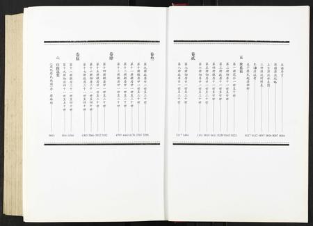 福建廖氏族谱-中国廖氏族谱武威(花公世系)[5卷,含卷首].pdf电子版插图3