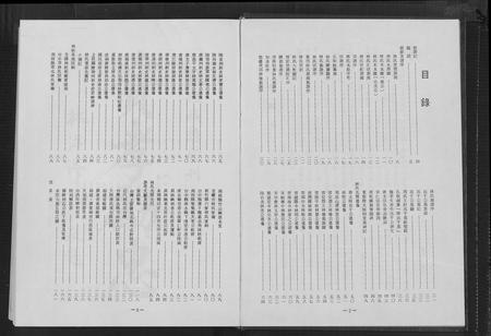 福建林氏族谱-林姓大宗谱[1册].pdf电子版插图3