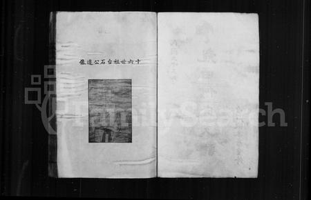 福建何氏族谱-龙田何氏支谱.pdf电子版插图3