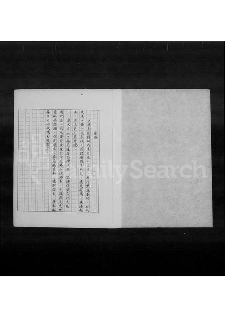 福建林氏族谱-[林氏]家谱 _ [福清迁台].pdf电子版插图3