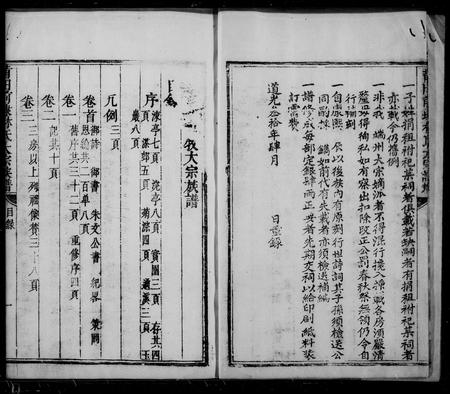 福建林氏族谱-莆田前埭林氏族谱.pdf电子版插图3