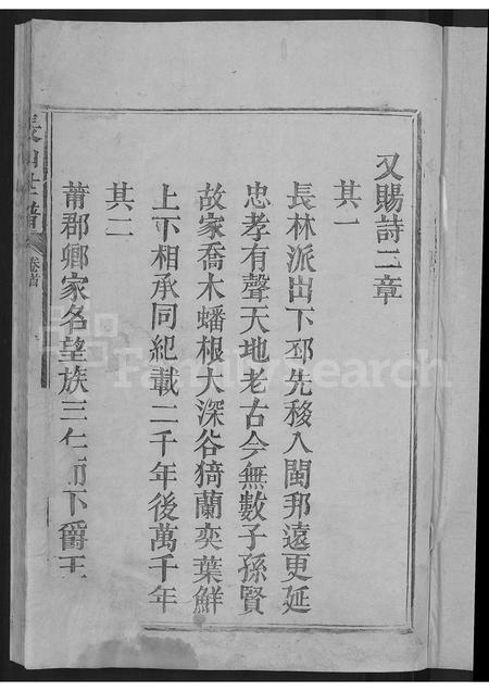 福建林氏族谱-长山林氏宗谱 [残存卷首].pdf电子版插图3