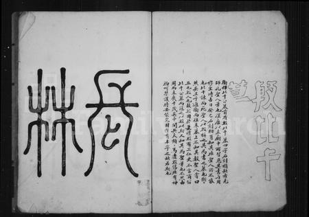 福建林氏族谱-陶江林氏族谱 [15卷].pdf电子版插图3