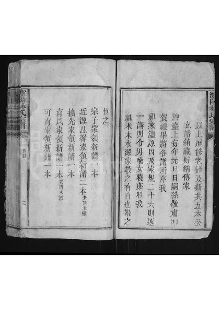 福建林氏族谱-泸阳林氏宗谱 [不分卷].pdf电子版插图3