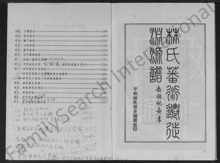 福建林氏族谱-平和林氏大宗谱 _ 初稿.pdf电子版插图3