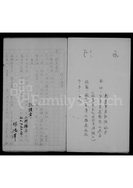 福建林氏族谱-林氏族谱 _ 西河堂.pdf电子版插图3