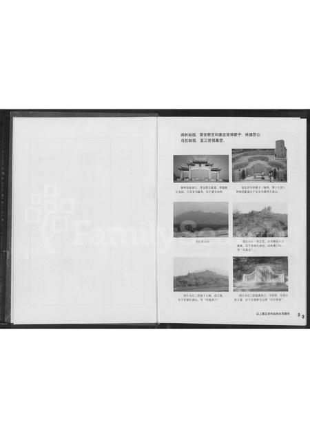 福建林氏族谱-浯江乌石林氏族谱 _ 福建省漳浦县.pdf电子版插图3