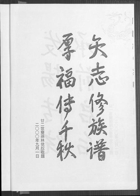 福建林氏族谱-厚福林氏族谱.pdf电子版插图3