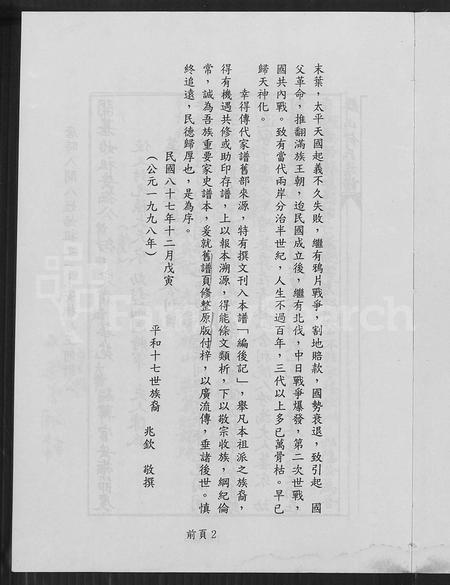 福建何氏族谱-闽南漳泉何氏家谱.pdf电子版插图3 福建何氏族谱-闽南漳泉何氏家谱.pdf电子版插图3