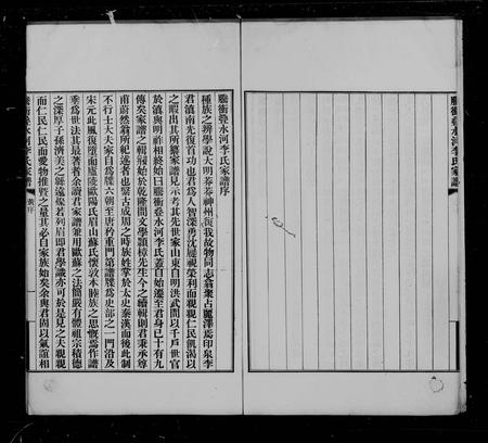 云南李氏族谱-腾冲叠水河李氏家谱.pdf电子版插图3