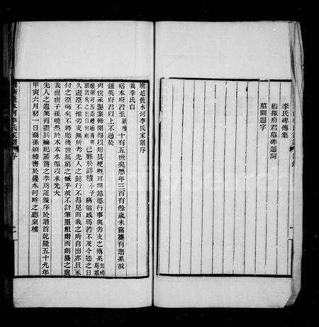 云南李氏族谱-腾冲叠水河李氏家谱.pdf电子版插图3