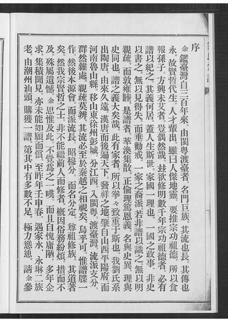 中国林氏族谱-西河林氏族志-别名:旅菲西河林氏宗亲总会成立五十周年纪念刊.pdf电子版插图3 中国林氏族谱-西河林氏族志-别名:旅菲西河林氏宗亲总会成立五十周年纪念刊.pdf电子版插图3