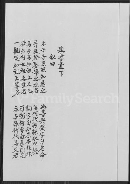 福建刘氏族谱-桥东桂馥宗祠刘溪堂公派下第三房家谱.pdf电子版插图3 福建刘氏族谱-桥东桂馥宗祠刘溪堂公派下第三房家谱.pdf电子版插图3