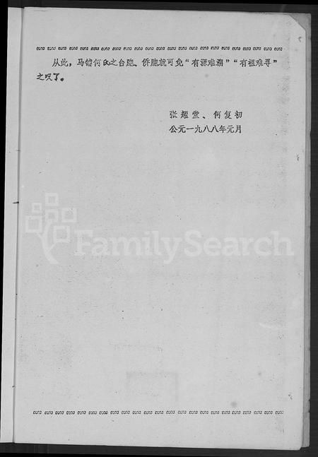 福建何氏族谱-何氏家谱 [10卷].pdf电子版插图3