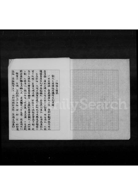 福建刘氏族谱-[刘氏]祖谱 _ [晋江迁台].pdf电子版插图3