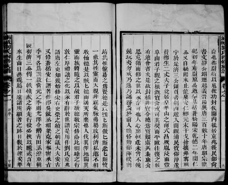 福建刘氏族谱-刘氏族谱.pdf电子版插图3 福建刘氏族谱-刘氏族谱.pdf电子版插图3