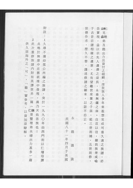 福建刘氏族谱-云程刘氏家谱.pdf电子版插图3 福建刘氏族谱-云程刘氏家谱.pdf电子版插图3