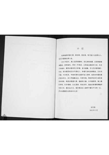 山东刘氏族谱-北沈刘家谱[不分卷].pdf电子版插图3