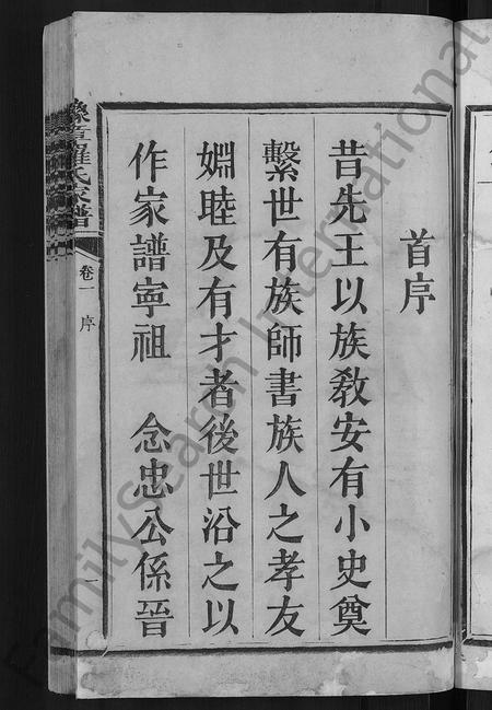 福建罗氏族谱-豫章罗氏家谱 [10卷].pdf电子版插图3