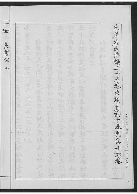 福建吕氏族谱-吕氏族谱(别名:河东堂吕氏世系谱).pdf电子版插图3 福建吕氏族谱-吕氏族谱(别名:河东堂吕氏世系谱).pdf电子版插图3