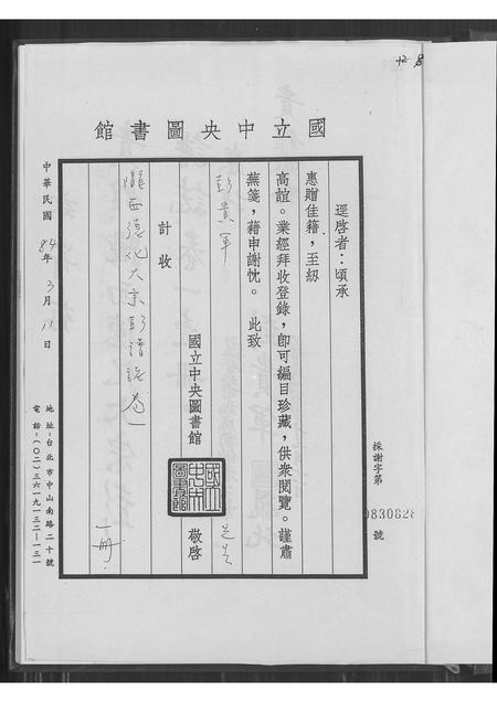 福建彭氏族谱-陇西德化大宗彭谱志卷一.pdf电子版插图3 福建彭氏族谱-陇西德化大宗彭谱志卷一.pdf电子版插图3