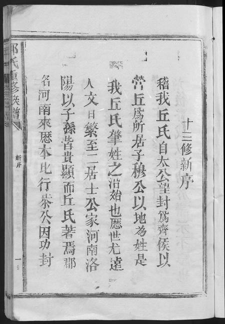 福建邱氏族谱-邱氏重修族谱 [不分卷].pdf电子版插图3