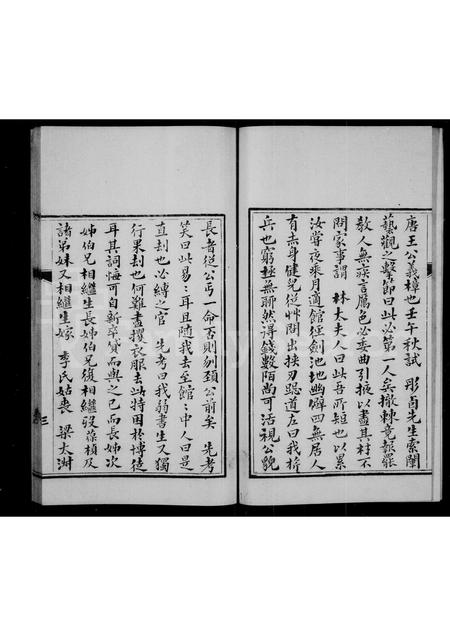 福建沈氏族谱-沈氏行述四种.pdf电子版插图3