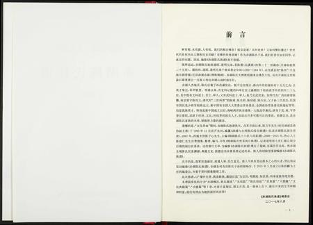 福建沈氏族谱-赤湖沈氏族谱.pdf电子版插图3
