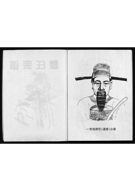 福建滕氏族谱-滕氏宗谱 [不分卷].pdf电子版插图3