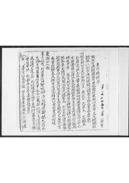 福建王氏族谱-[王氏]安溪官桥镇五里埔阪美族谱集.pdf电子版插图3