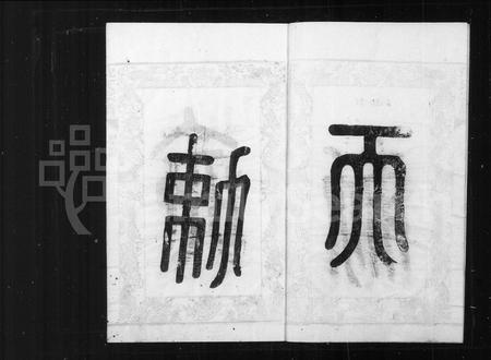 上海沈氏族谱-沈氏宗谱.pdf电子版插图3