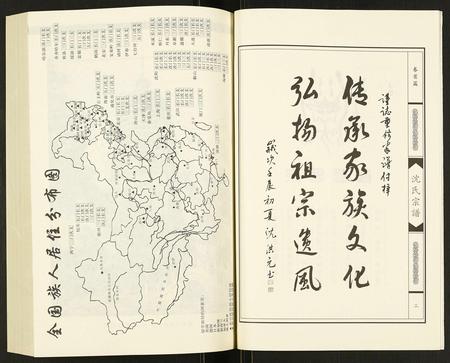 辽宁沈氏族谱-沈氏宗谱.pdf电子版插图3