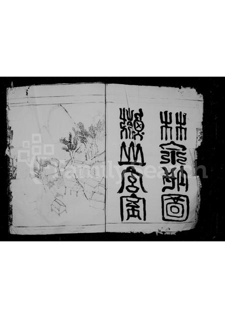 福建王氏族谱-鳌山太原王氏宗谱.pdf电子版插图3