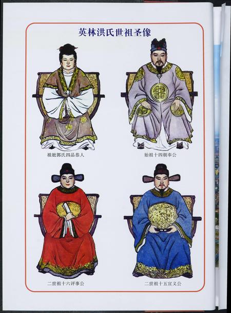 福建洪氏族谱-千秋盛典.首届英林洪氏文化节特刊.pdf电子版插图3