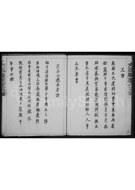 福建王氏族谱-王氏宗谱.pdf电子版插图3