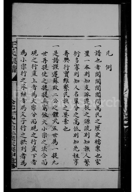 福建王氏族谱-王氏宗谱.pdf电子版插图3