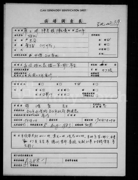 福建未知族谱-永同胡氏家谱 [10卷].pdf电子版插图3